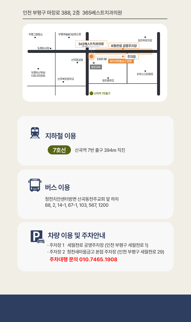 진료시간/오시는 길