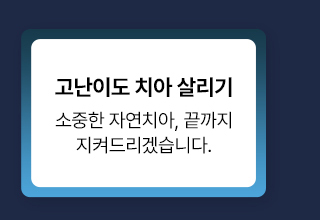 맞춤형 전신건강 구강케어