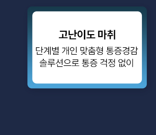 맞춤형 전신건강 구강케어