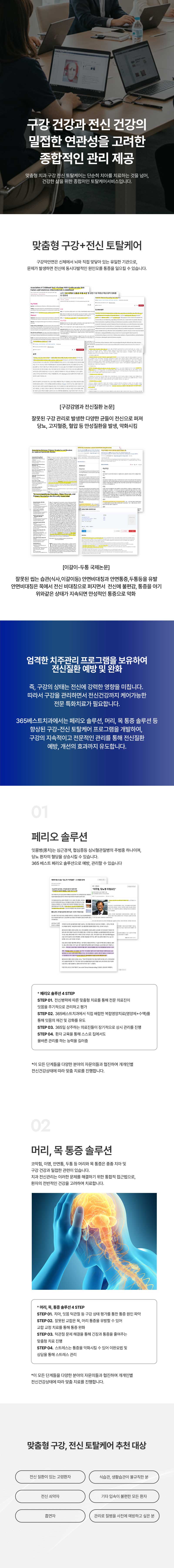 맞춤형 전신건강 구강케어