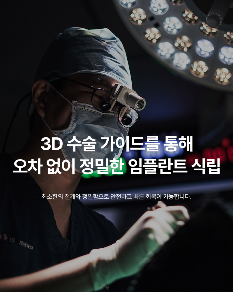 전신질환 임플란트