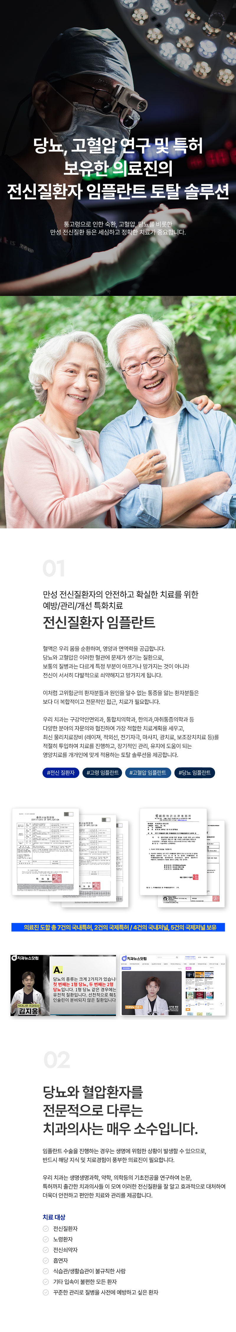 전신질환 임플란트