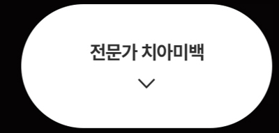 통증완화시스템