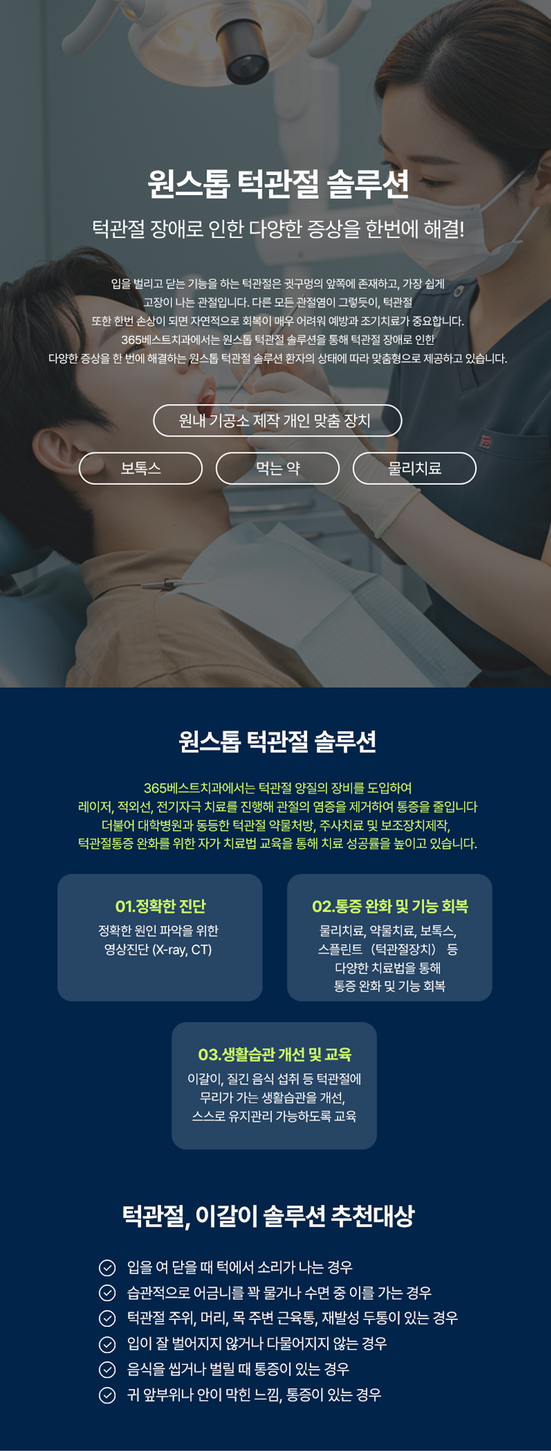 원스톱 턱관절 솔루션